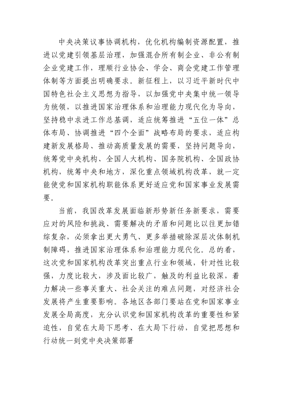 (4篇)2023年学习贯彻党的二十届二中全会精神汇编.docx_第3页