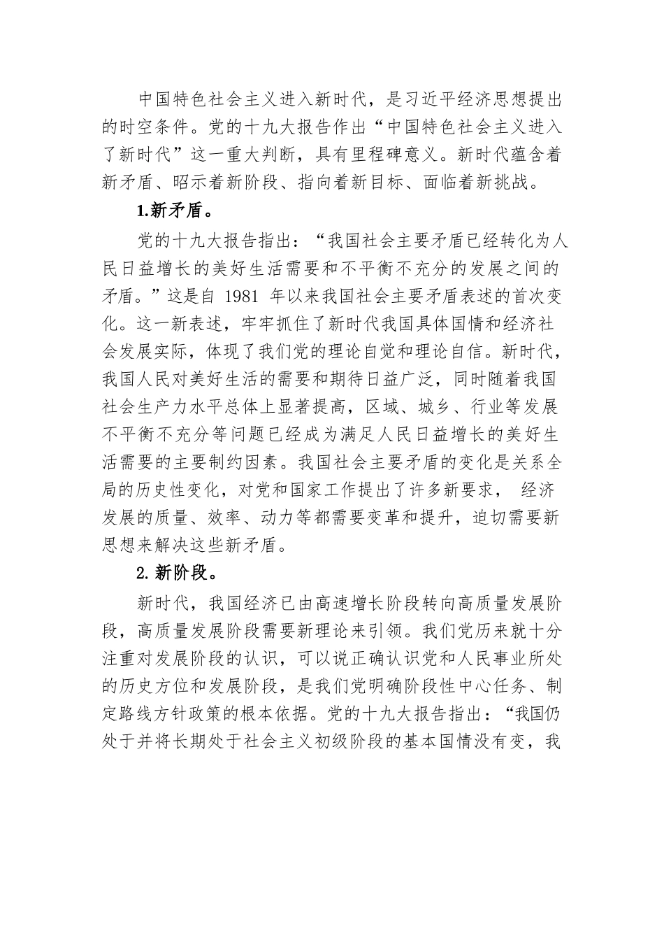 经济思想主题党课讲稿：深刻理解经济思想的重要性.docx_第2页