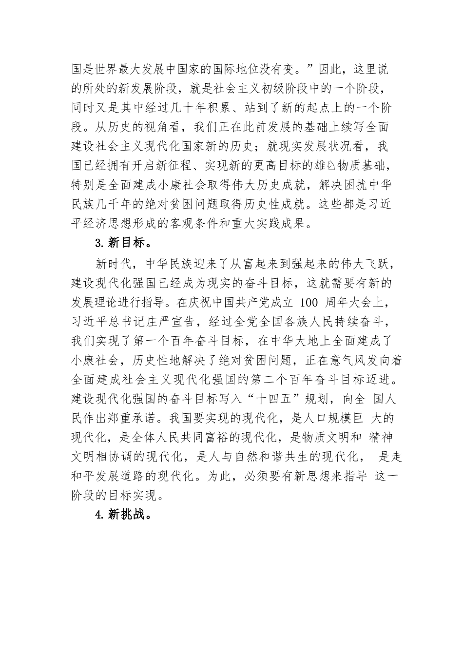 经济思想主题党课讲稿：深刻理解经济思想的重要性.docx_第3页