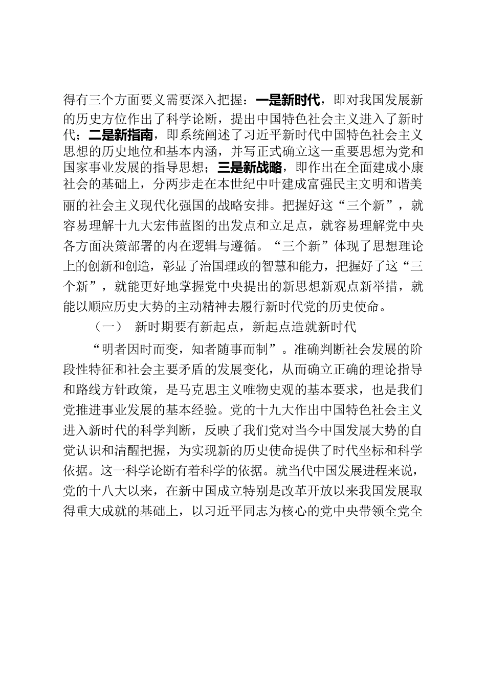 1122刘启嘉书记北戴河培训党课讲稿.docx_第2页