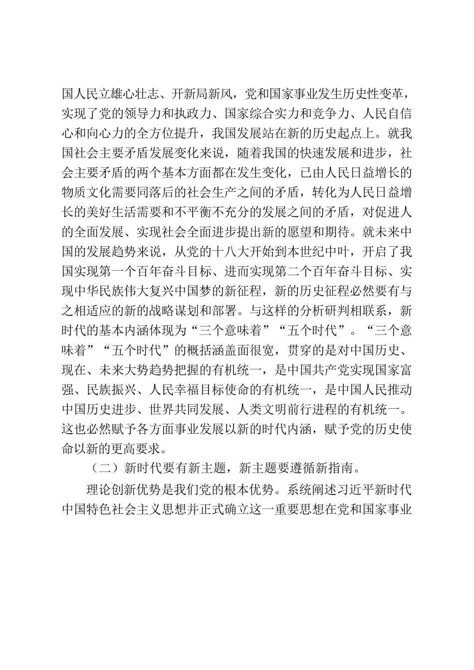 1122刘启嘉书记北戴河培训党课讲稿.docx_第3页