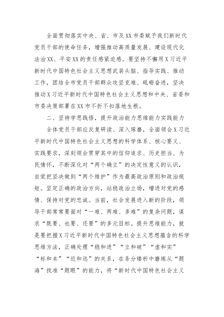 政法系统主要领导讲党课提纲.docx_第3页