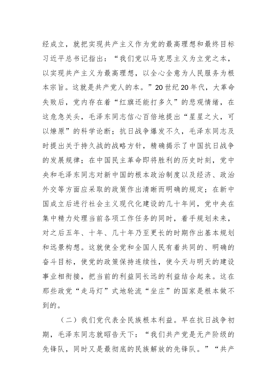 党课教育——不忘初心牢记使命努力担负起新时代的历史责任.docx_第3页
