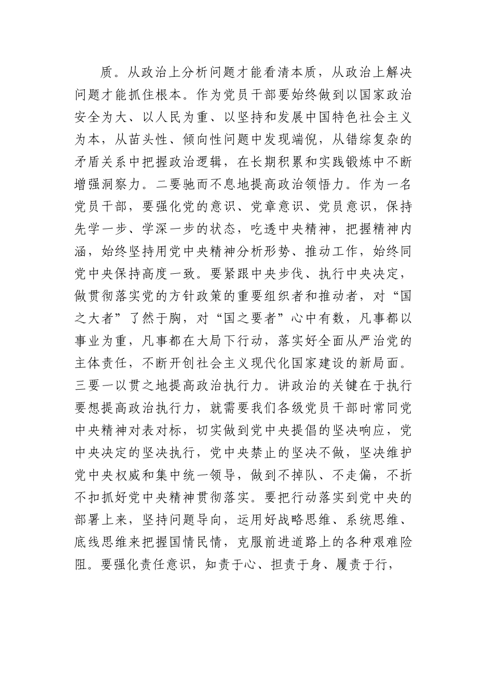 微党课：筑牢清正廉洁思想防线厚植全面从严治党根基.docx_第2页