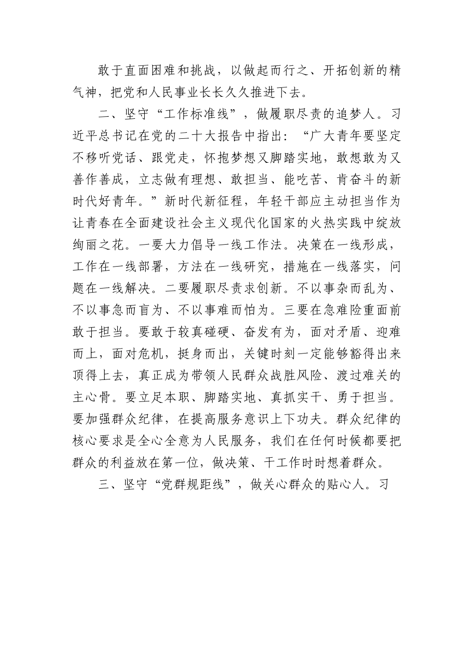 微党课：筑牢清正廉洁思想防线厚植全面从严治党根基.docx_第3页