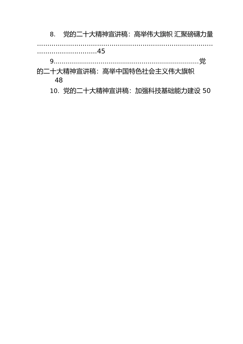 2022年党的二十大精神宣讲稿汇编（45篇）.docx_第2页