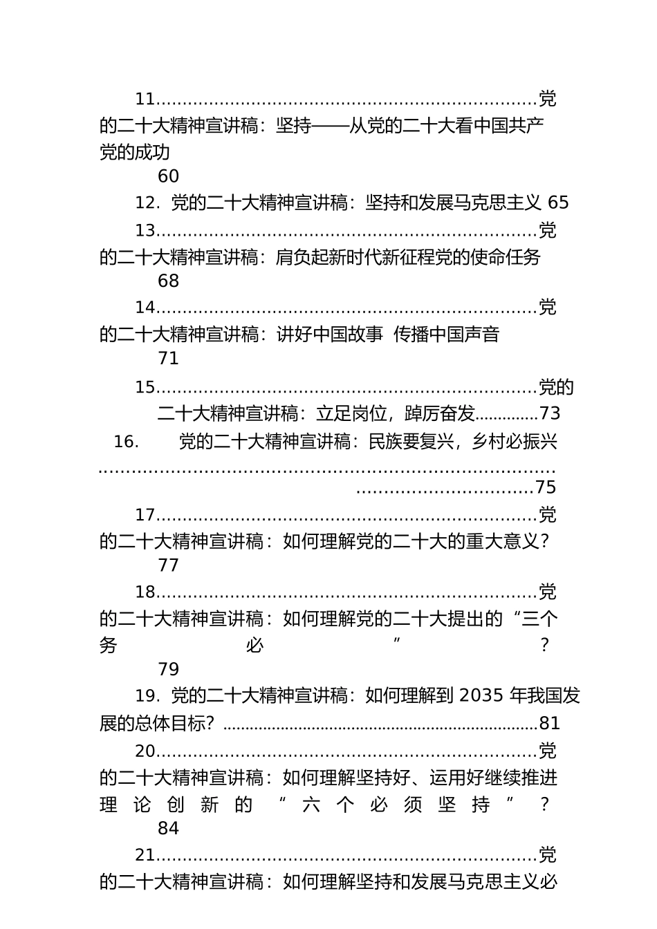 2022年党的二十大精神宣讲稿汇编（45篇）.docx_第3页