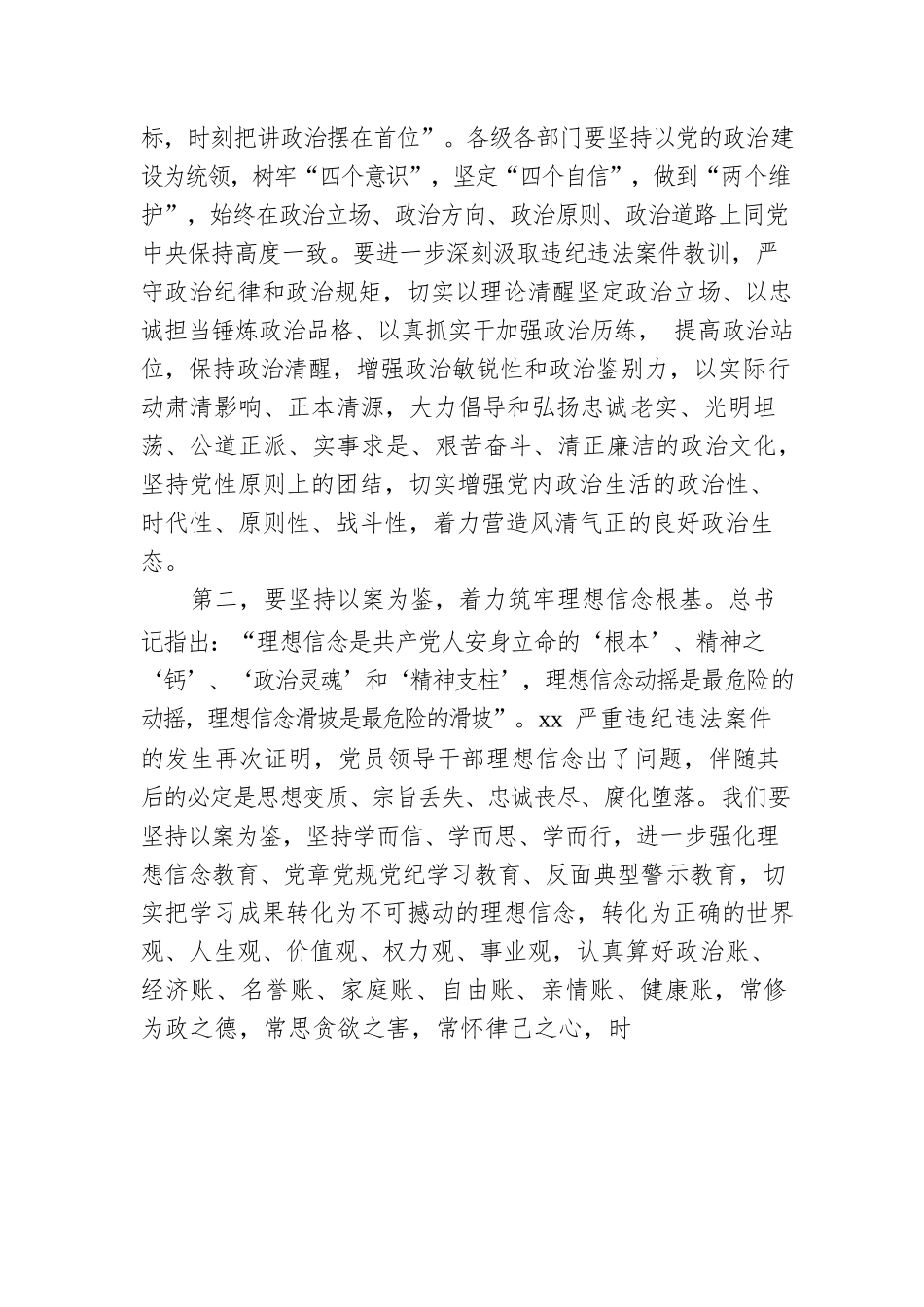 廉政警示教育主题党课讲稿.docx_第2页