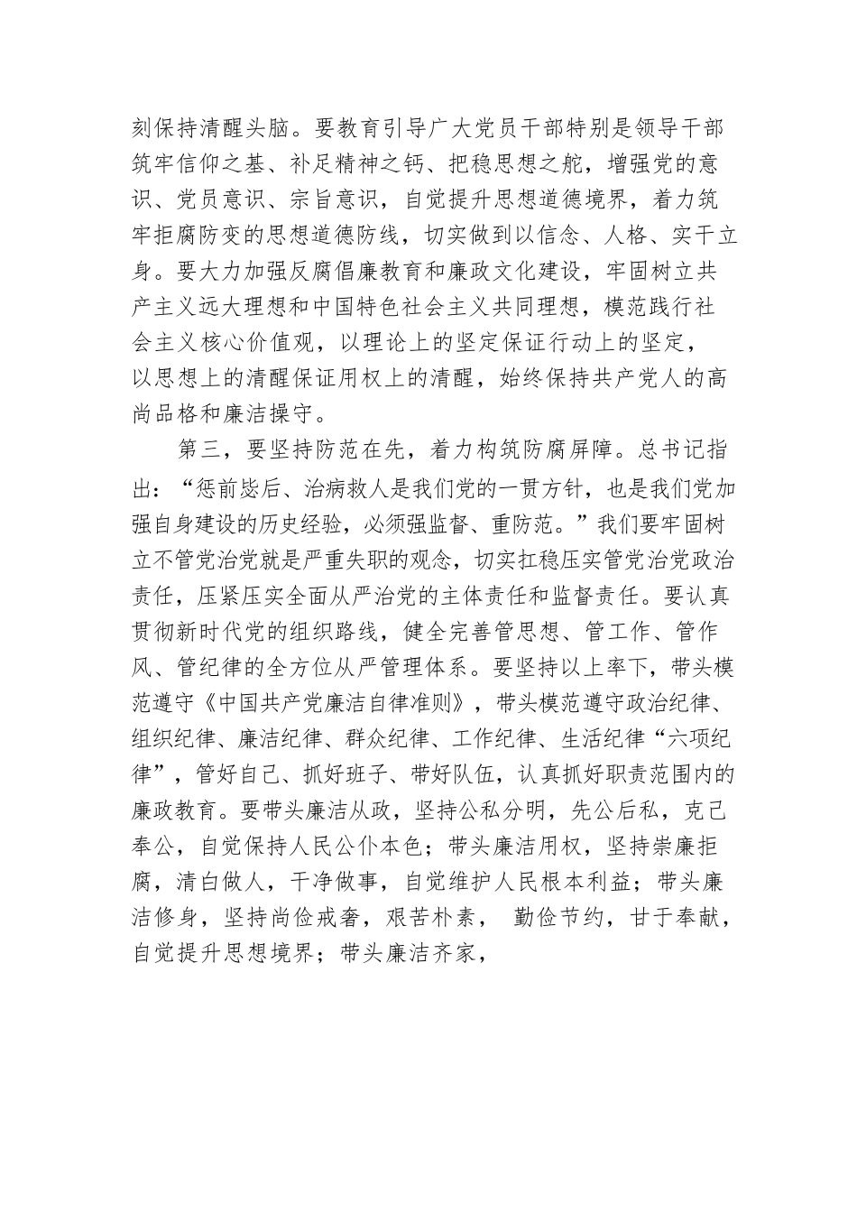 廉政警示教育主题党课讲稿.docx_第3页
