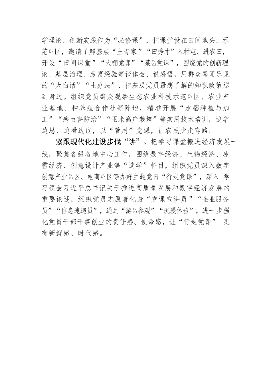 “行走党课”让党员教育活起来.docx_第2页