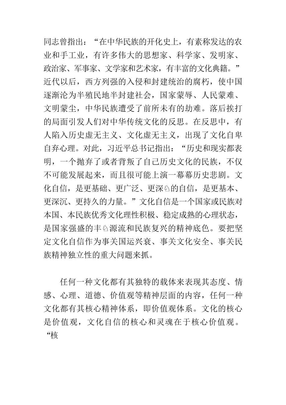【党课讲稿】深刻认识中华民族精神独立性.docx_第3页