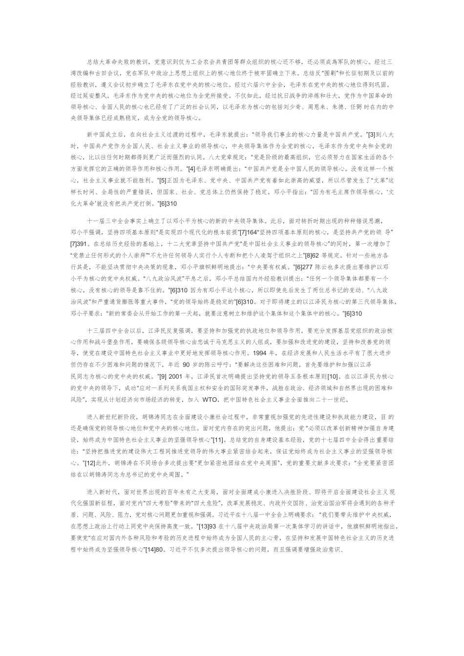 【党课讲稿】关于中国共产党领导核心的几个问题.docx_第2页