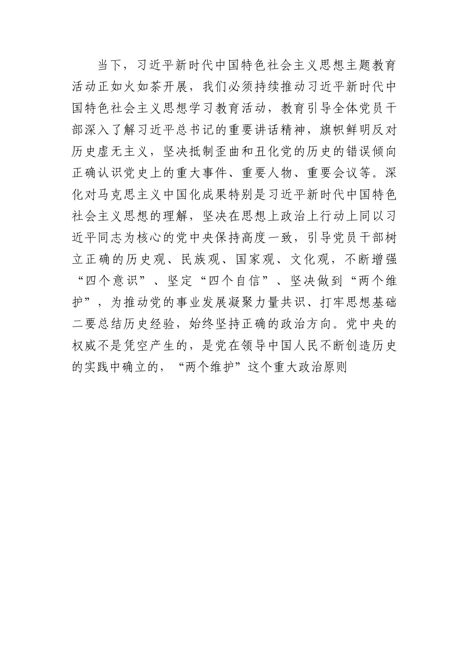 廉政党课宣讲8800字.docx_第2页