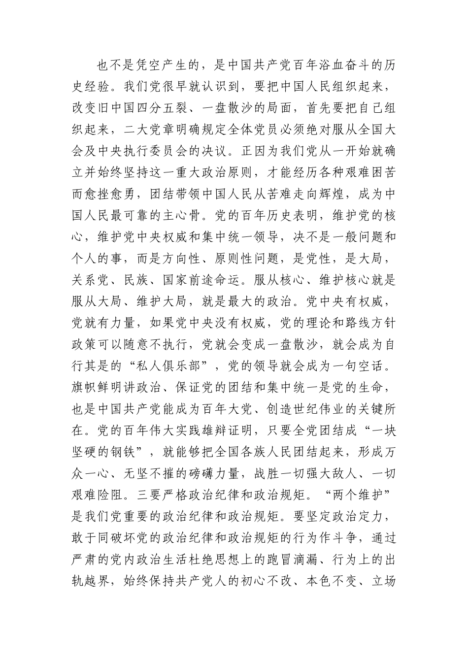 廉政党课宣讲8800字.docx_第3页