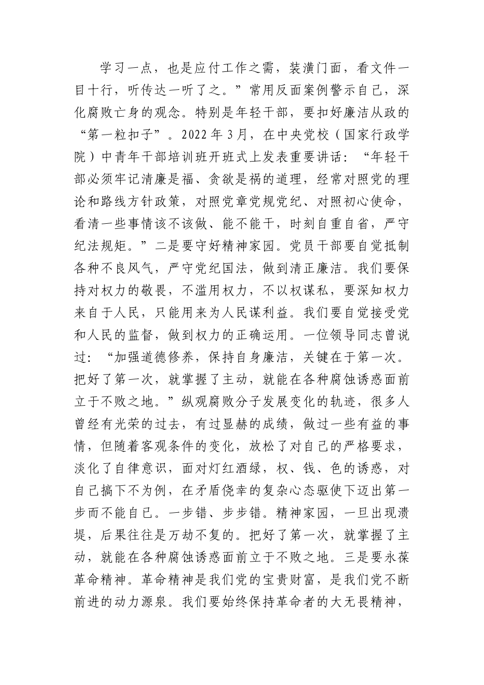 廉政党课：党性铸魂权力为民修身力行(1).docx_第2页