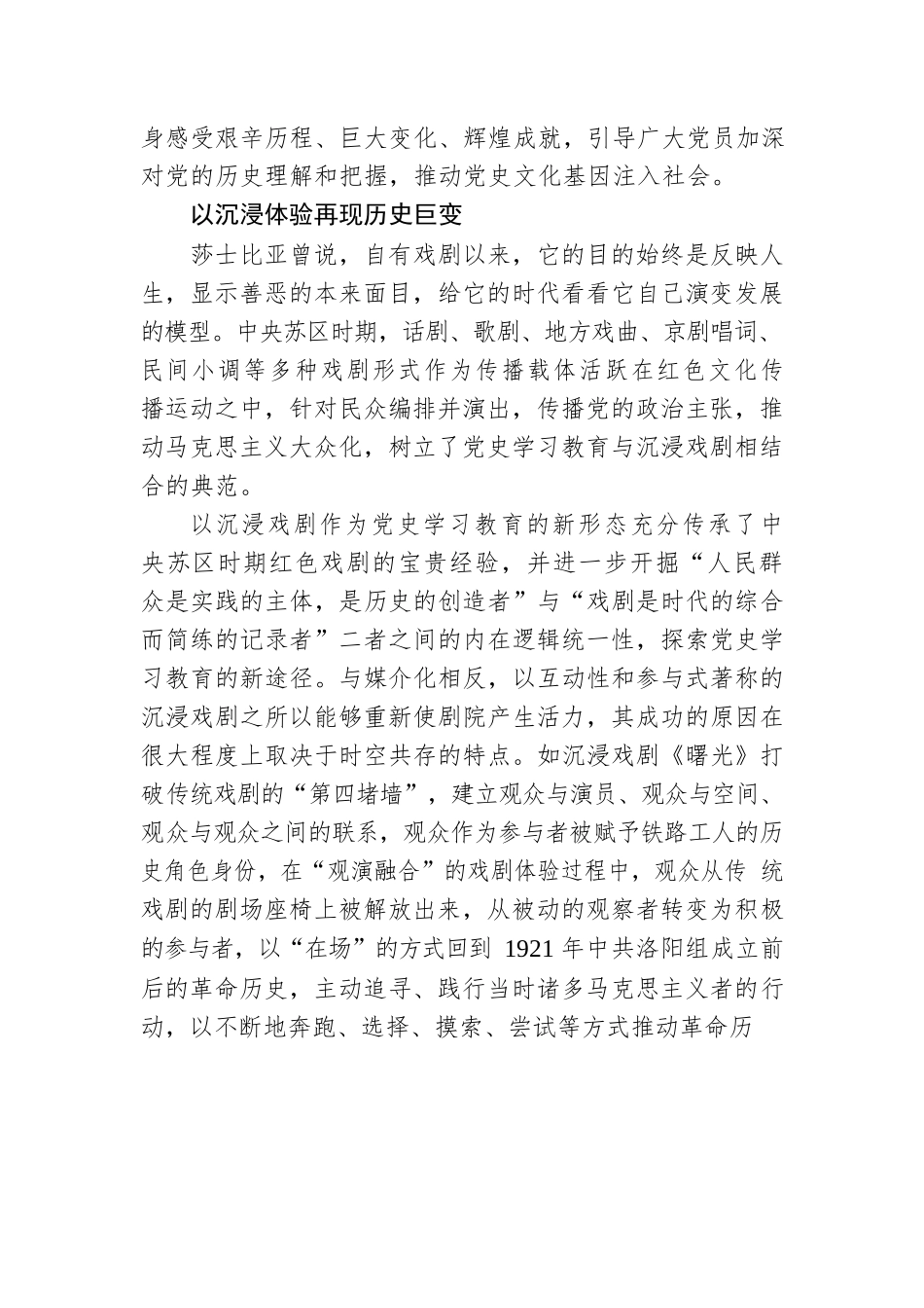 沉浸戏剧开辟“学思用贯通”党史学习教育新形态.docx_第2页