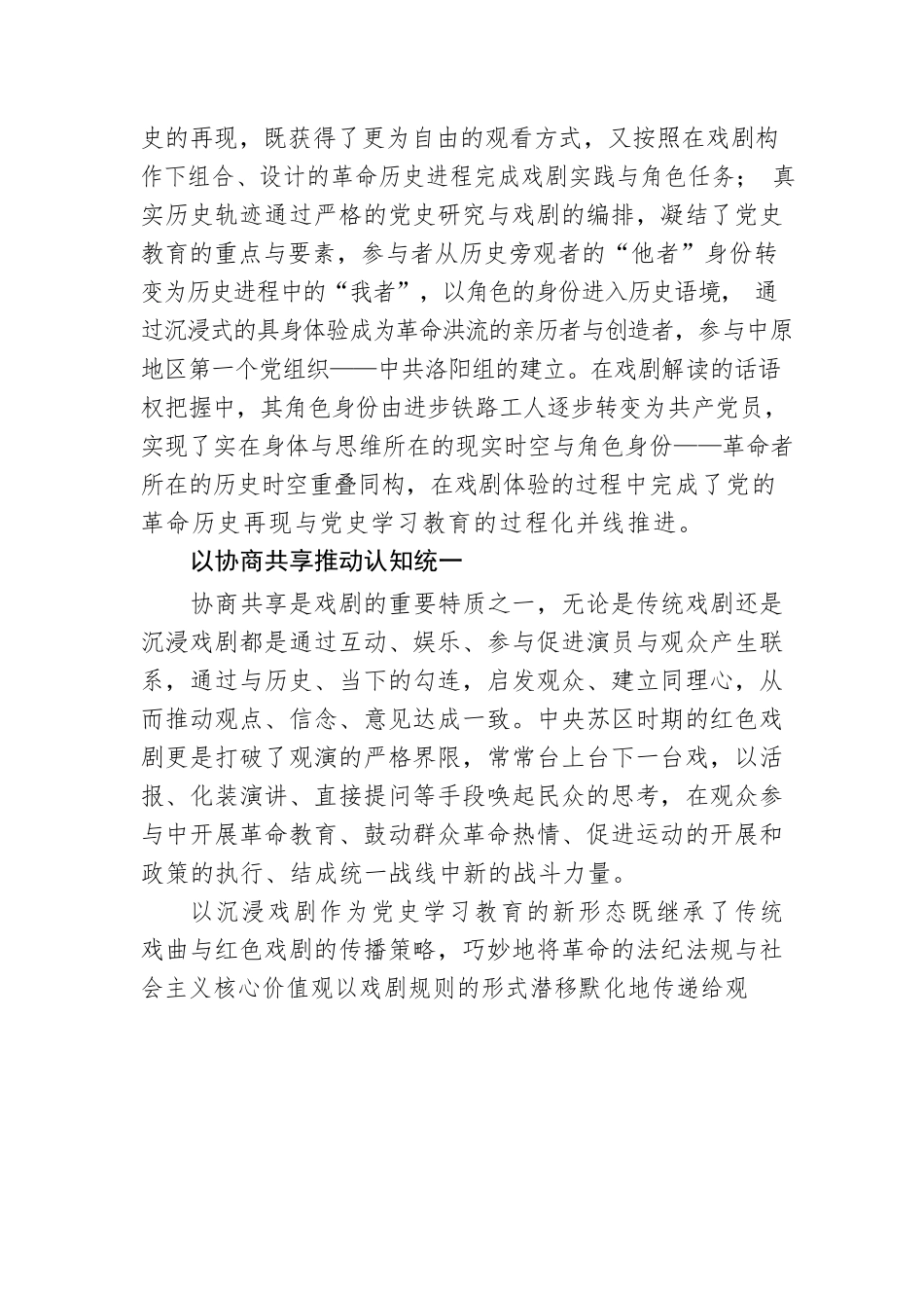 沉浸戏剧开辟“学思用贯通”党史学习教育新形态.docx_第3页