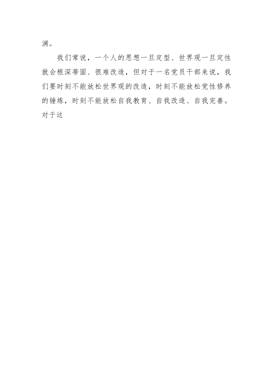 廉政党课讲稿：加强党性修养 坚持廉洁从政.docx_第2页