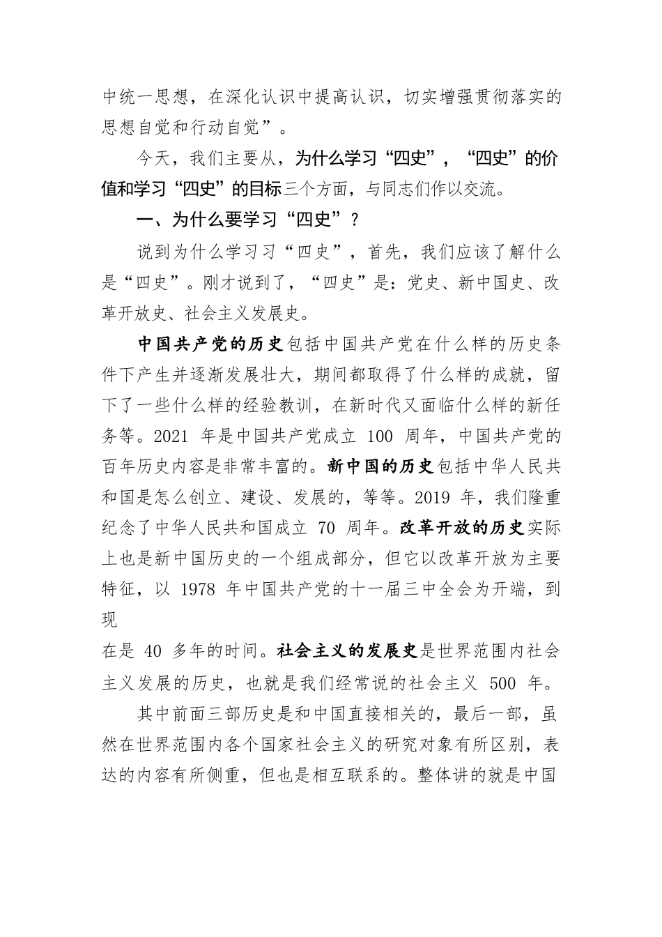20200908学习四史党课学习传播四史砥砺奋进前行增强守初心担使命的思想和行动自觉.docx_第2页