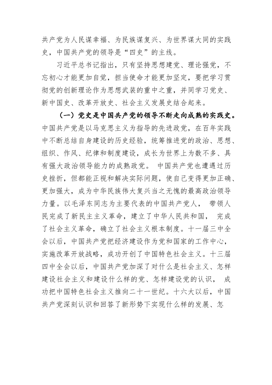 20200908学习四史党课学习传播四史砥砺奋进前行增强守初心担使命的思想和行动自觉.docx_第3页