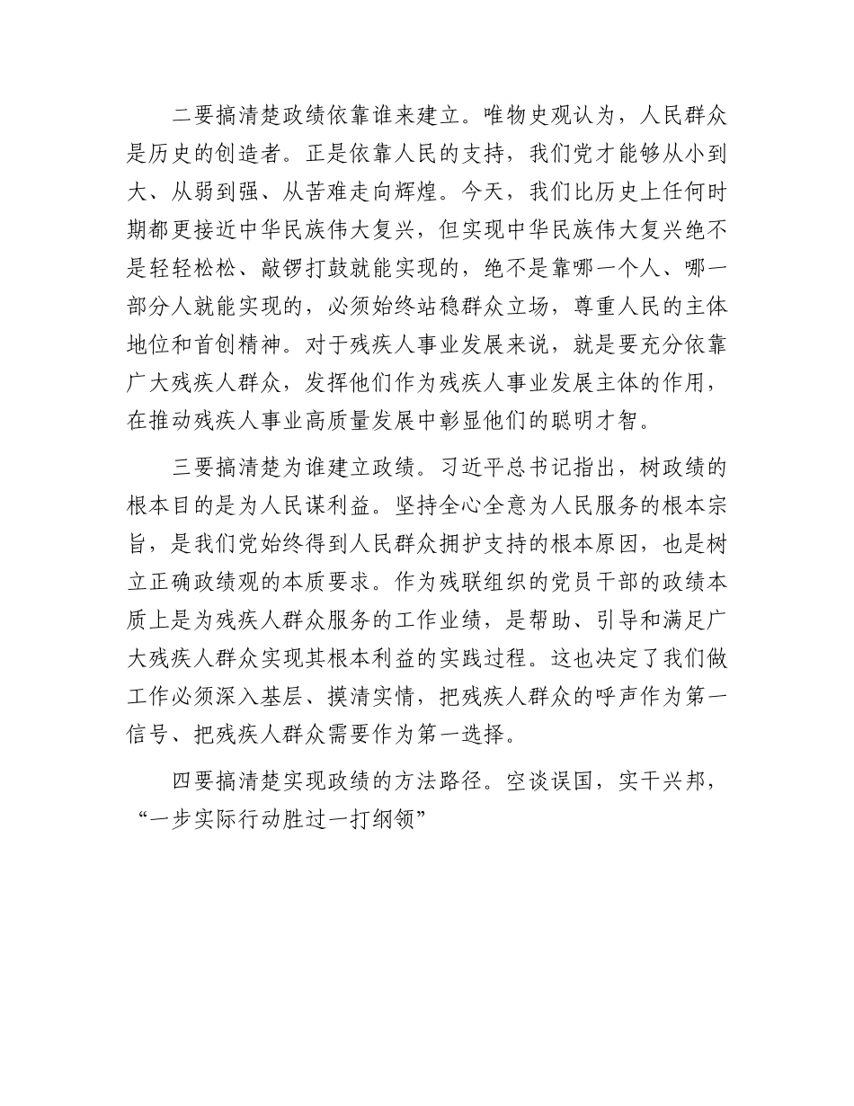 残联主题教育读书班政绩观专题党课2900字.docx_第2页
