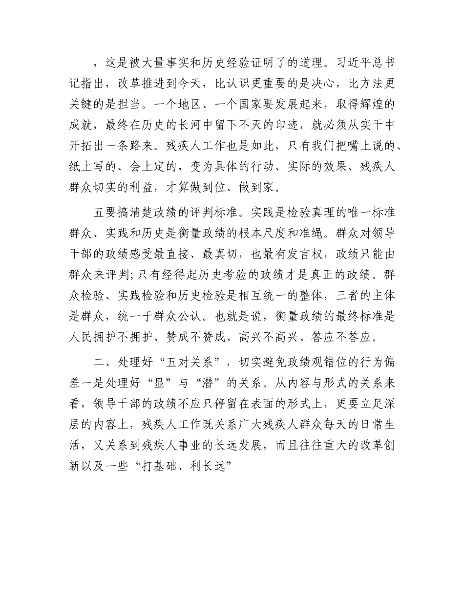 残联主题教育读书班政绩观专题党课2900字.docx_第3页