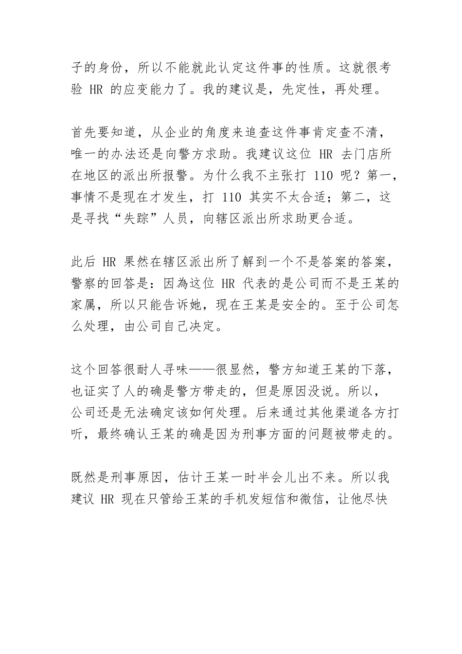 【人力资源】守好职业边界.docx_第2页