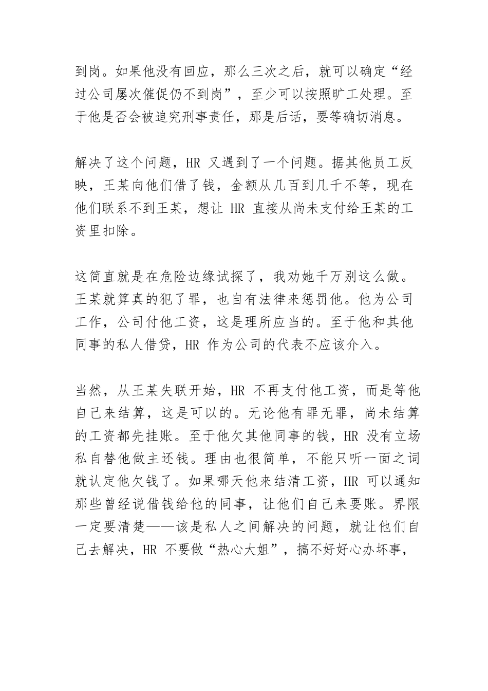 【人力资源】守好职业边界.docx_第3页