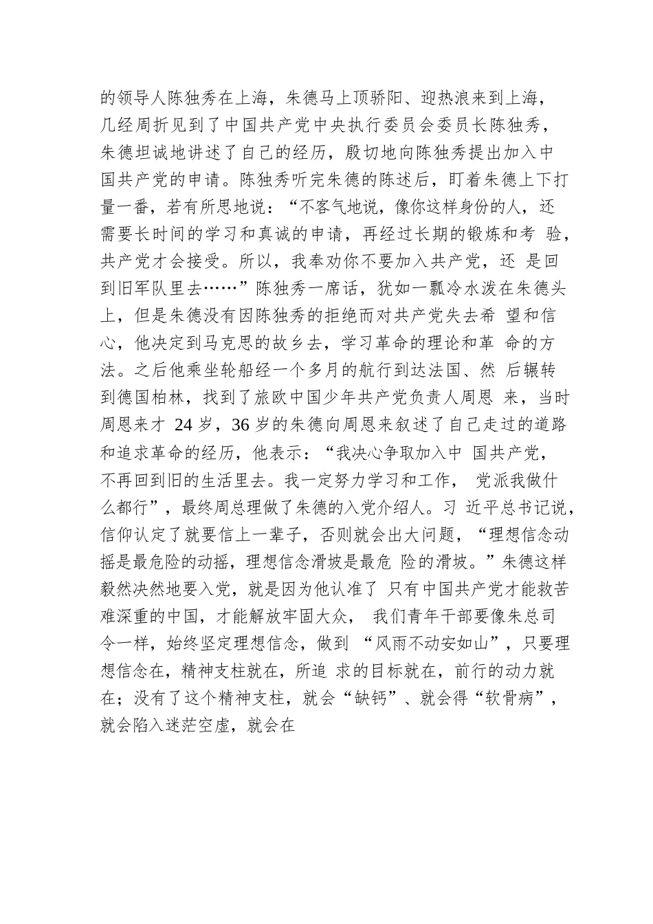 青年干部座谈会发言3：重温党史故事，吸取奋进力量.docx_第2页