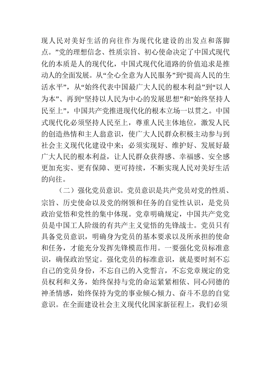 党课：以“三个务必”引领党的作风建设.docx_第2页