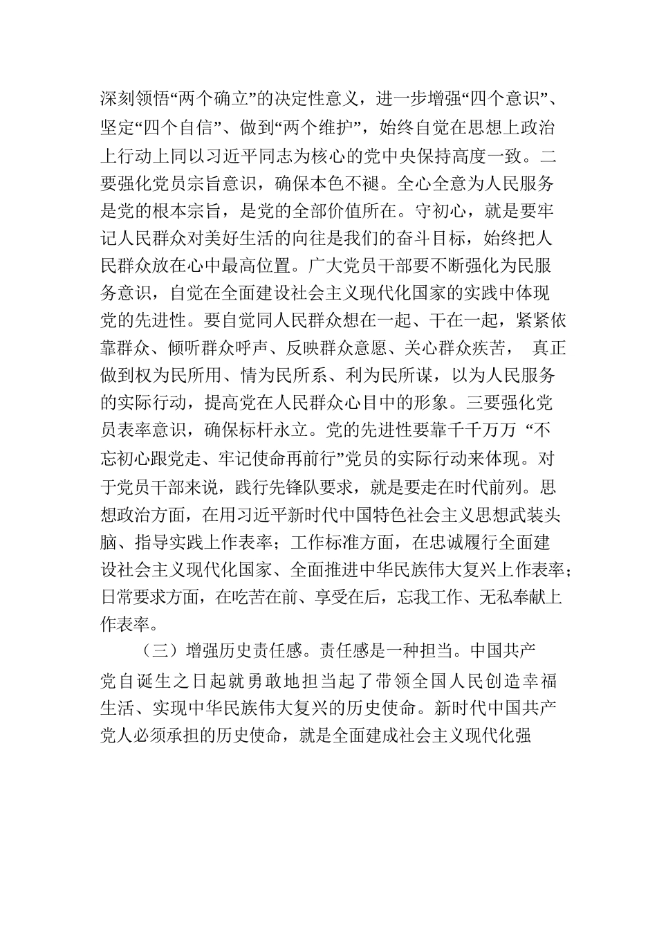 党课：以“三个务必”引领党的作风建设.docx_第3页