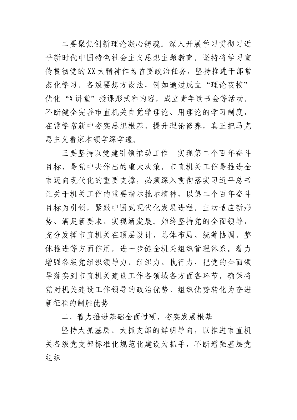 在市直机关党务干部主题教育专题读书班上的党课.docx_第2页