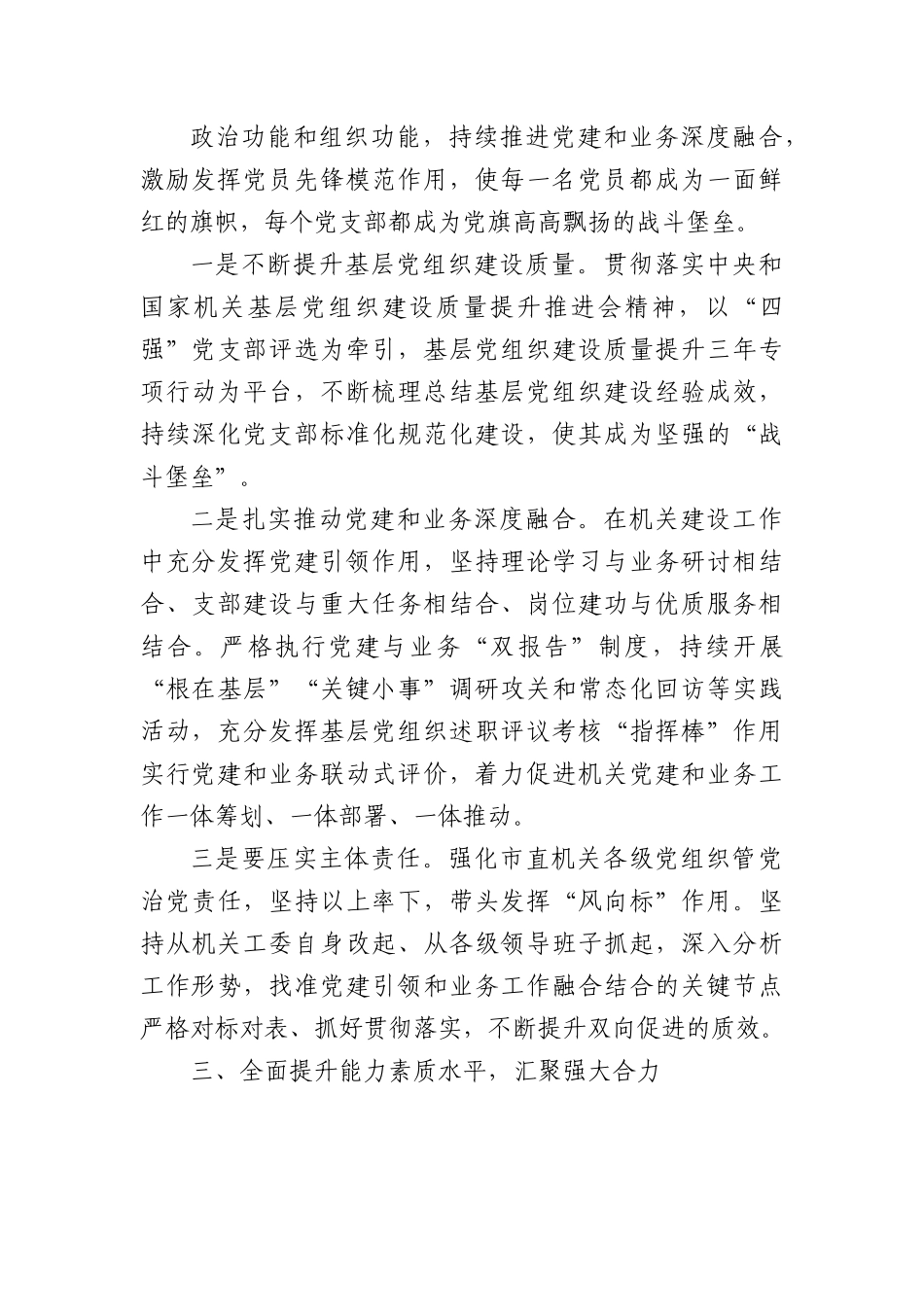 在市直机关党务干部主题教育专题读书班上的党课.docx_第3页