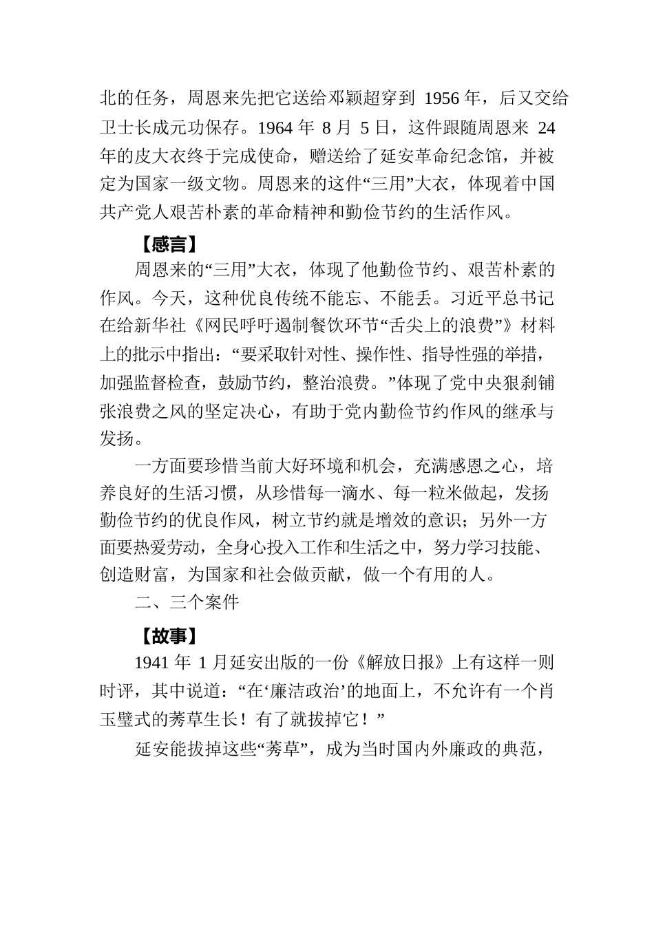 微党课：从延安老故事中感受不一样的延安精神.docx_第2页