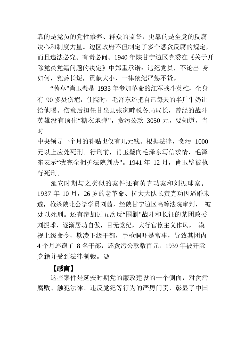 微党课：从延安老故事中感受不一样的延安精神.docx_第3页
