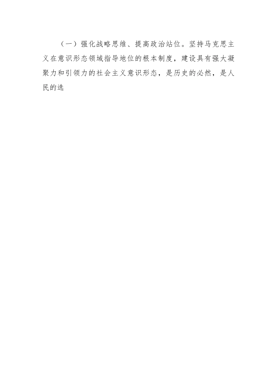 党课：守正创新 做好新时代高校意识形态工作.docx_第2页