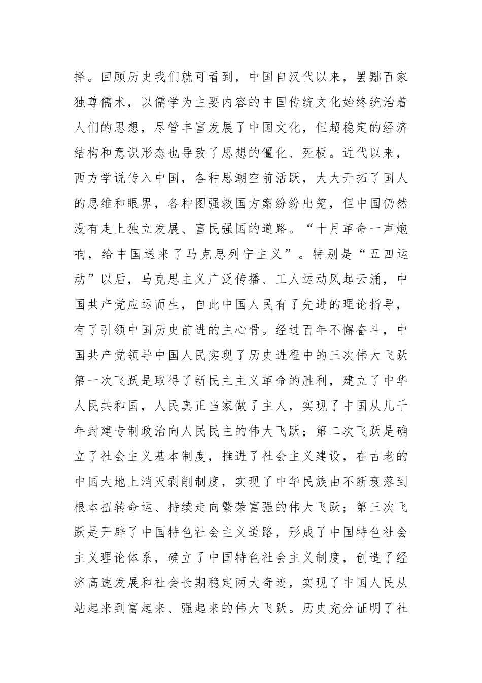 党课：守正创新 做好新时代高校意识形态工作.docx_第3页