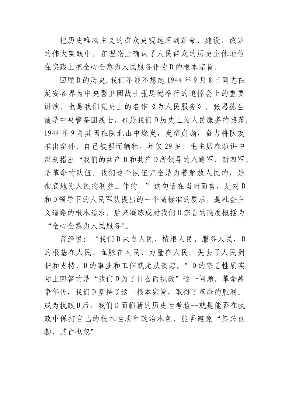 第二批主题教育专题党课：牢记党的宗旨+砥砺奋进新时代.docx_第2页