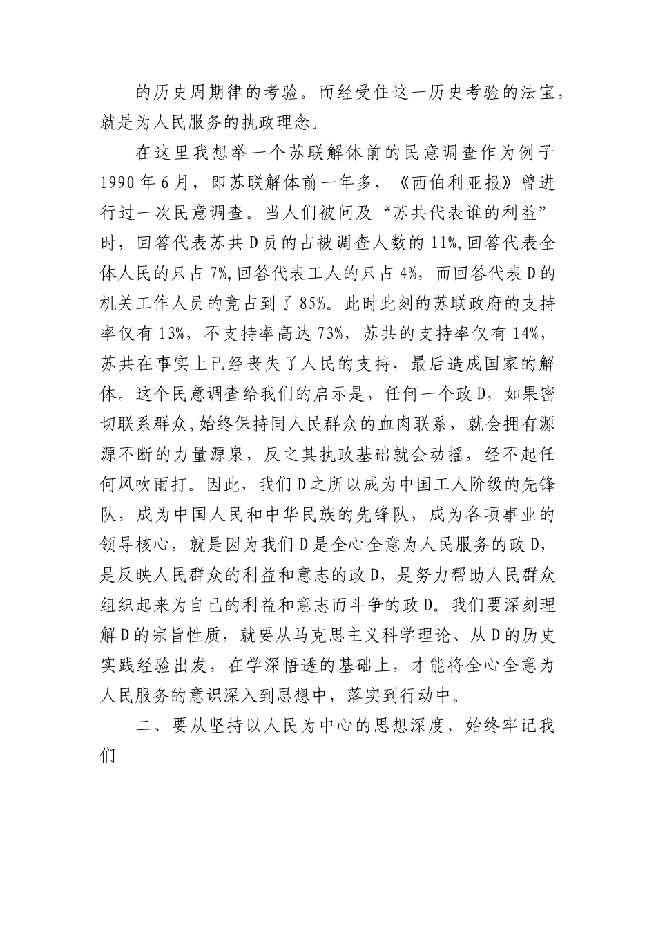 第二批主题教育专题党课：牢记党的宗旨+砥砺奋进新时代.docx_第3页