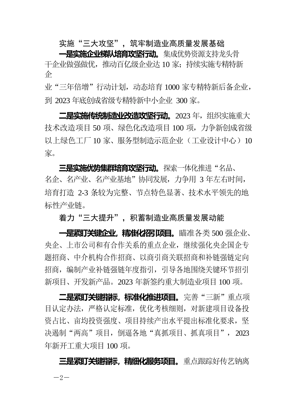 扬州市工信局党组书记、局长王庆伟：着力补链强链加快创新转全力培育壮大先进制造业集群.docx_第2页
