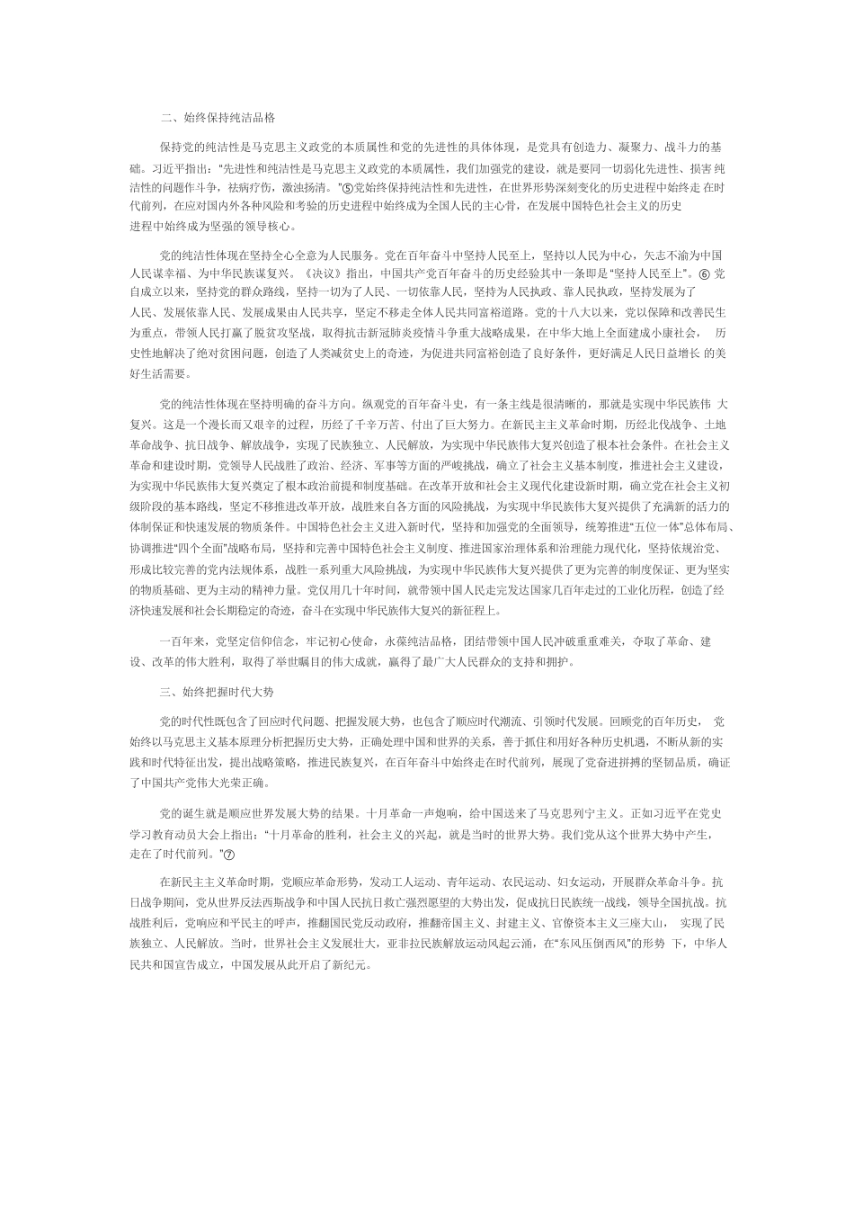 【党课讲稿】理解中国共产党始终走在时代前列的几个维度.docx_第2页