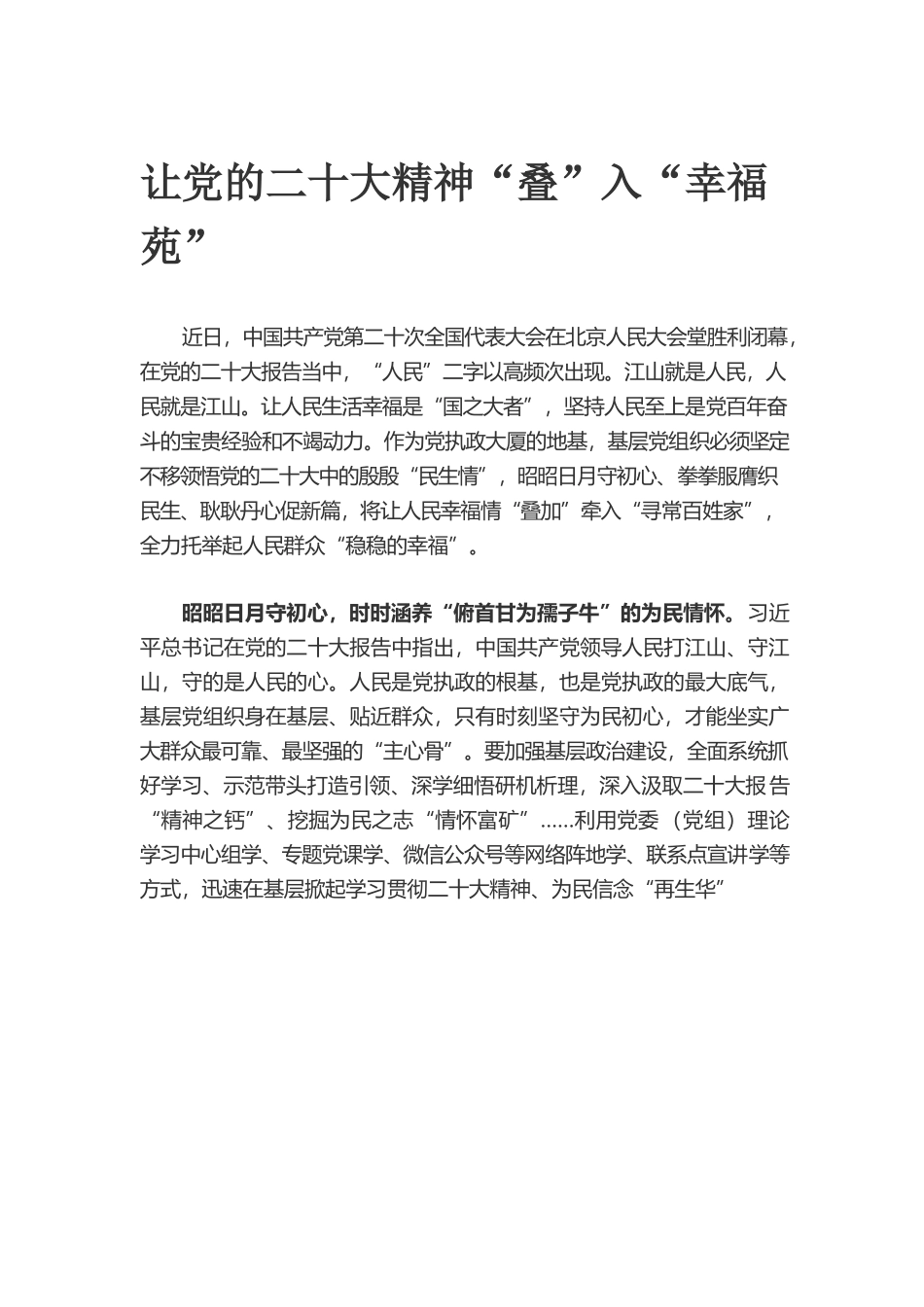 让党的二十大精神“叠”入“幸福苑”.docx_第1页