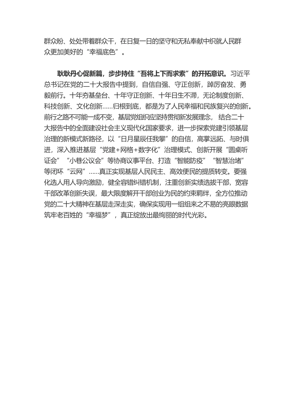 让党的二十大精神“叠”入“幸福苑”.docx_第3页