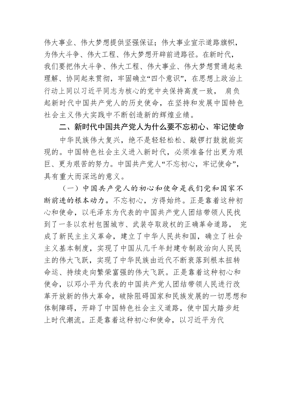 村支部书记讲党课.docx_第2页