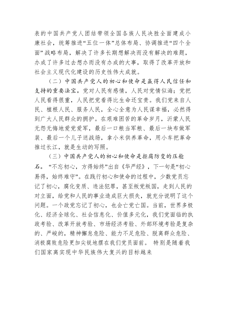 村支部书记讲党课.docx_第3页