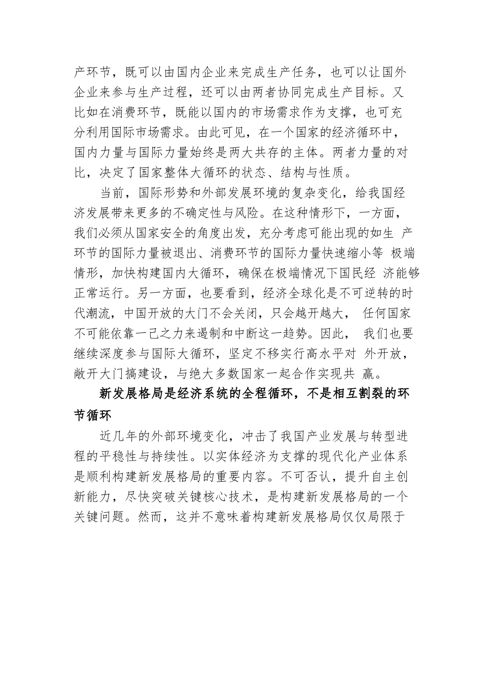 谨防构建新发展格局的“知行误区”.docx_第2页