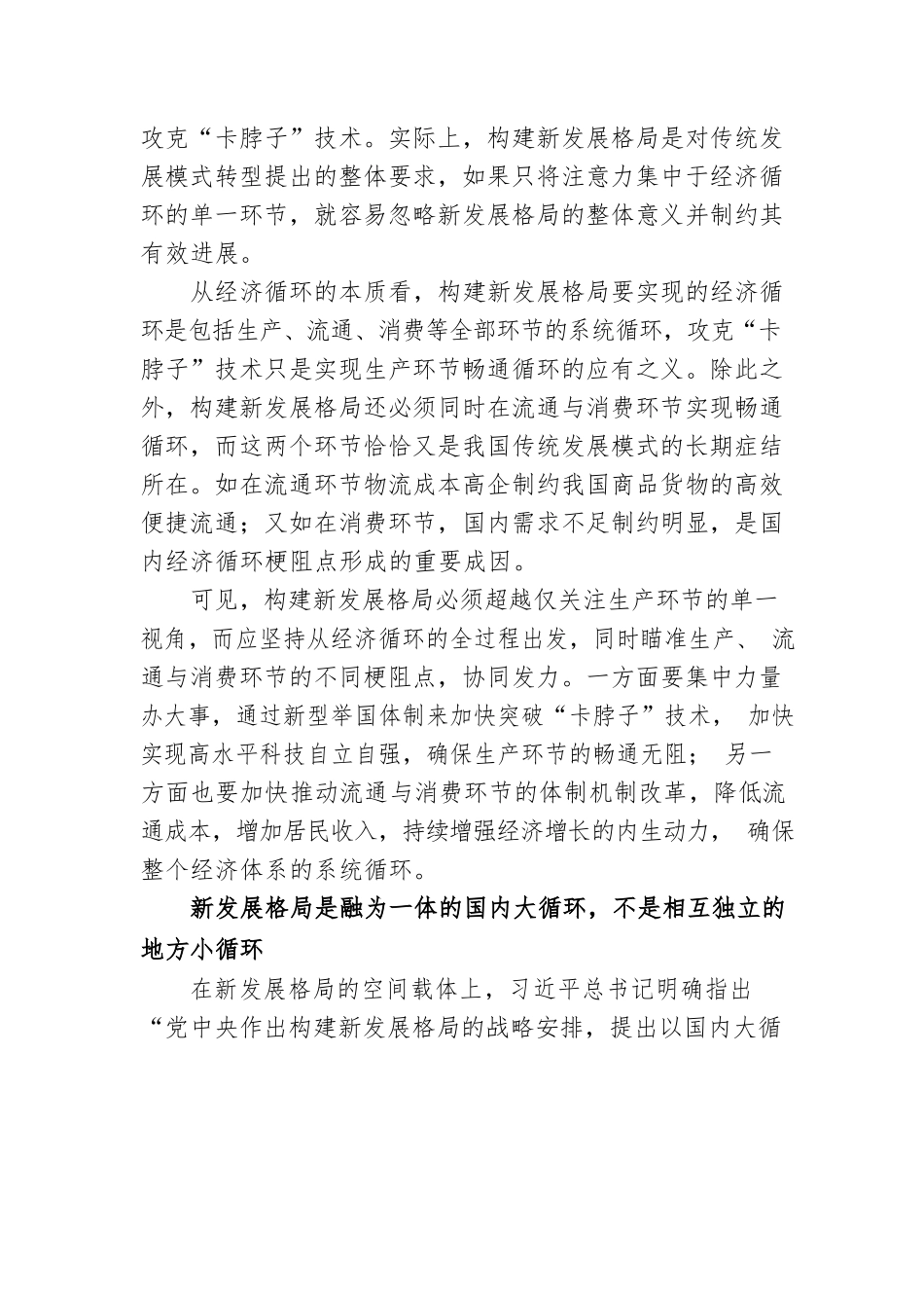 谨防构建新发展格局的“知行误区”.docx_第3页