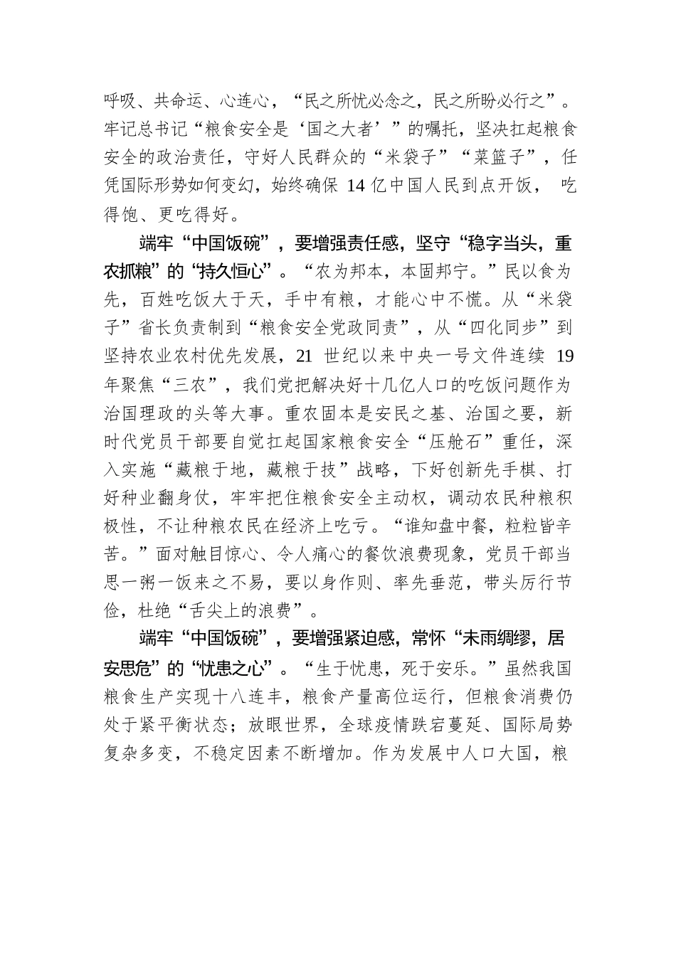 王子成：@党员干部 “三心三感”端牢“中国饭碗”.docx_第2页