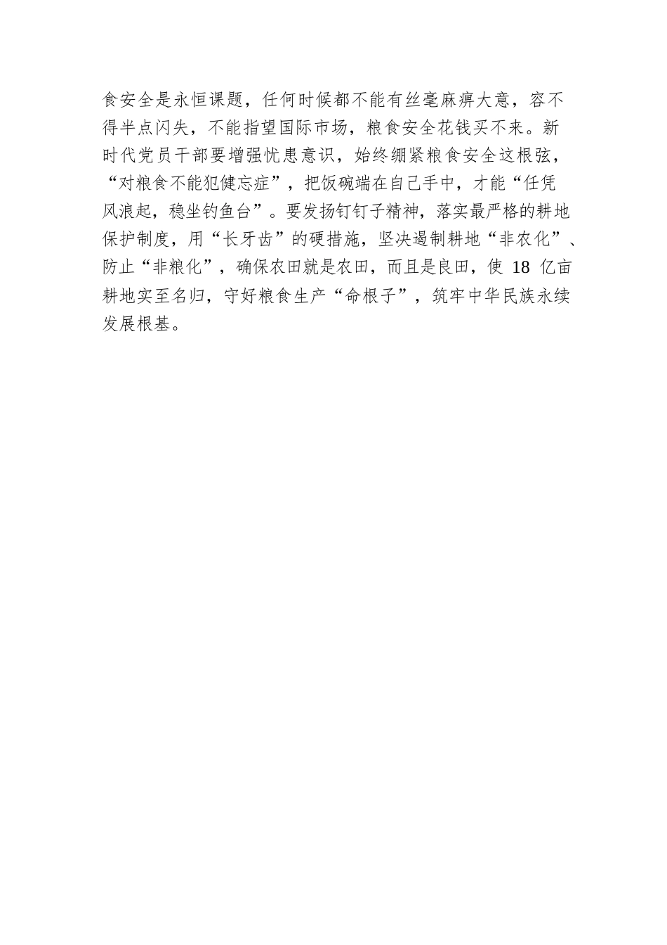 王子成：@党员干部 “三心三感”端牢“中国饭碗”.docx_第3页
