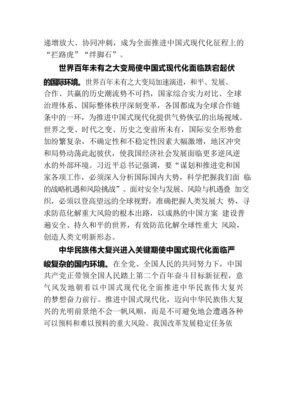 党课：坚决打好防范化解重大风险攻坚战 加快推进中国式现代化建设.docx_第2页